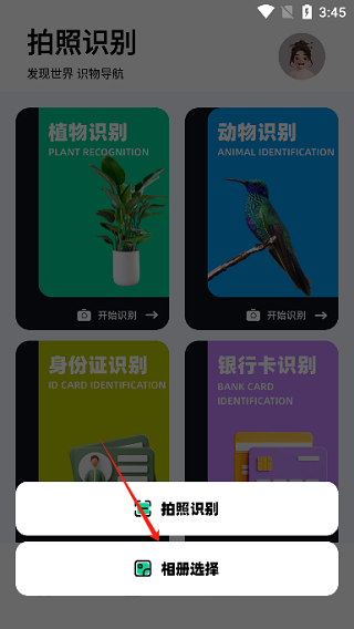 识万物扫一扫软件