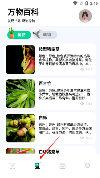 识万物扫一扫软件