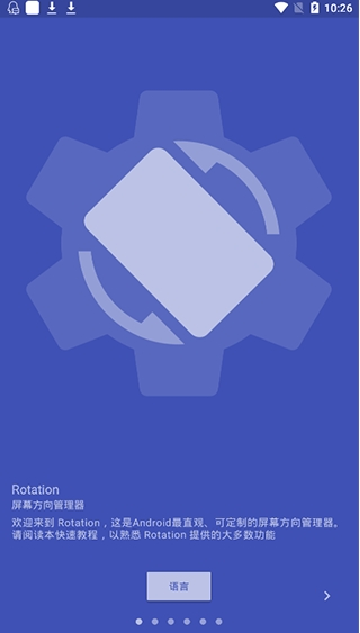 Rotation屏幕方向管理器