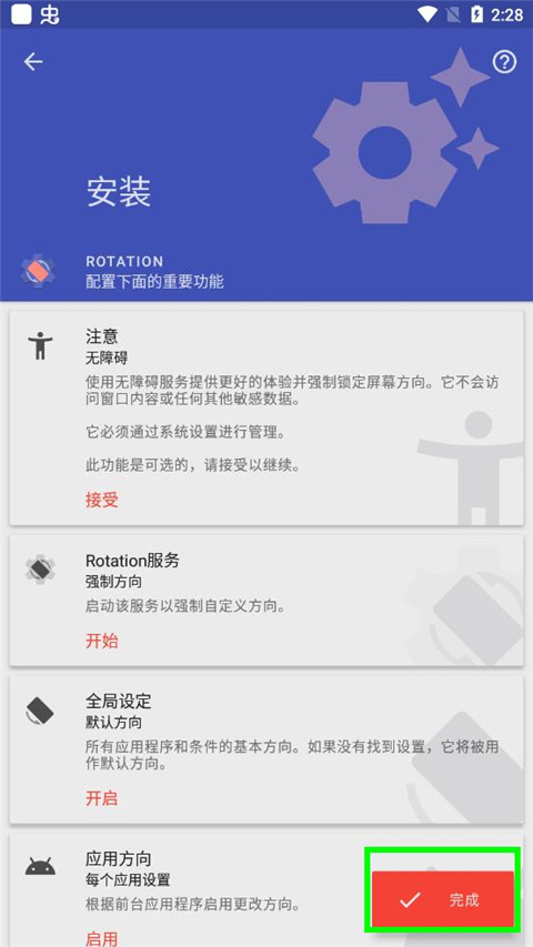 Rotation屏幕方向管理器