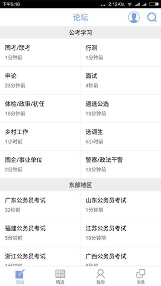 Qzzn公务员考试论坛截图2