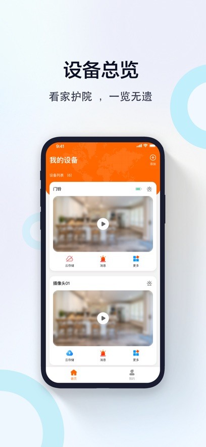 易视看监控截图3