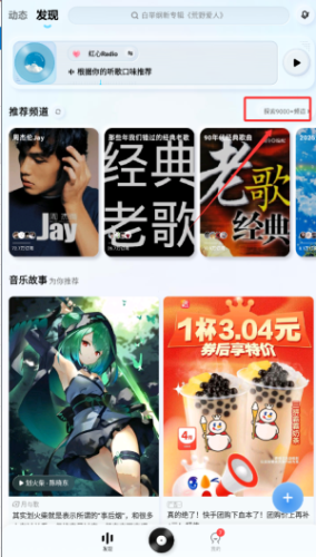 酷狗概念版怎样进入频道订阅歌单？