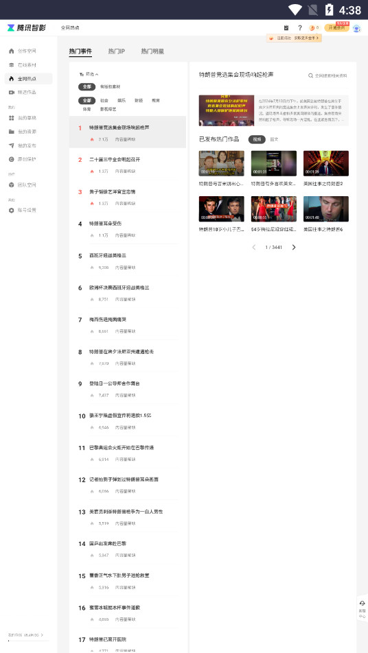 腾讯智影数字人