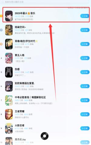 酷狗概念版怎样进入频道订阅歌单？