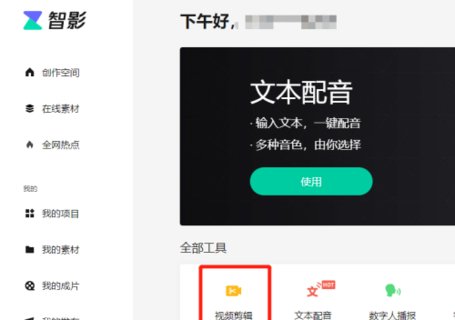 腾讯智影数字人