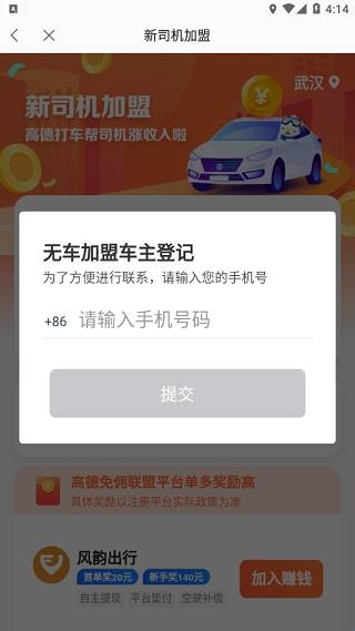 高德网约车司机端