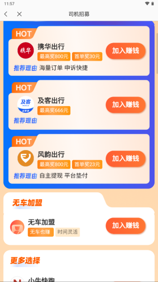 高德网约车司机端