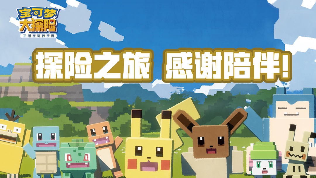 宝可梦大探险截图3