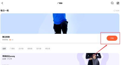 天天跳绳广播操视频如何下载？