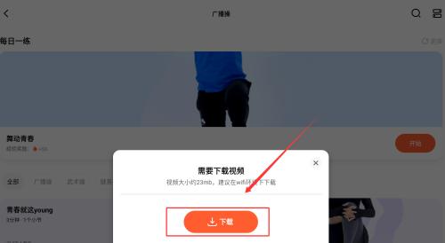 天天跳绳广播操视频如何下载？
