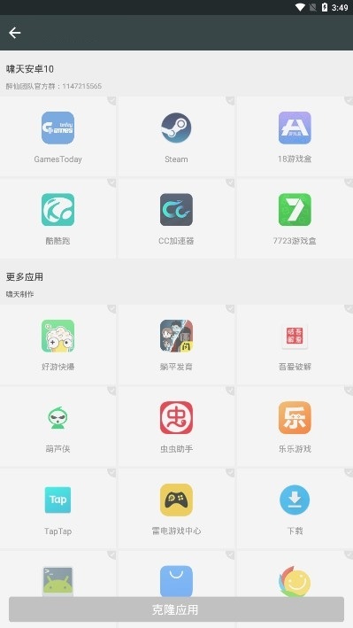 啸天框架4.0防闪退版