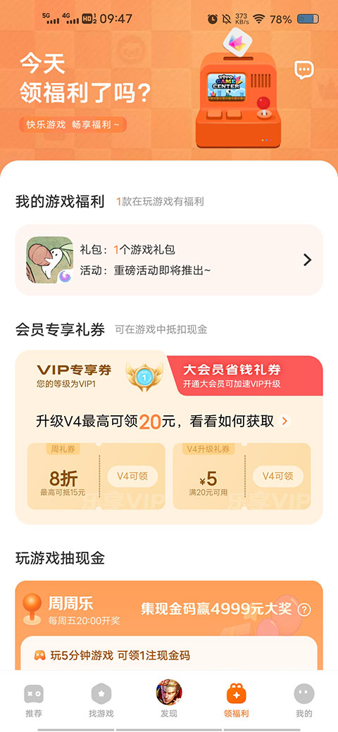 VIVO游戏中心
