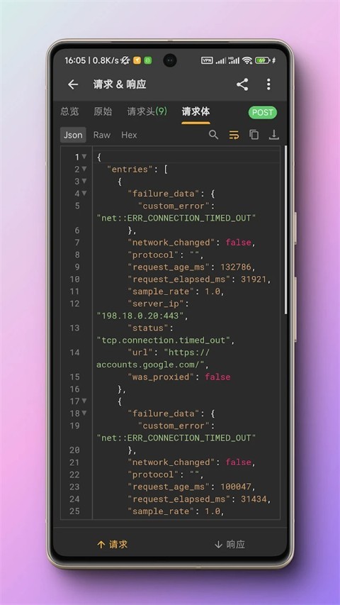 小黄鸟抓包软件截图2