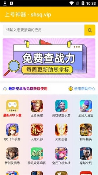 手游上号器app