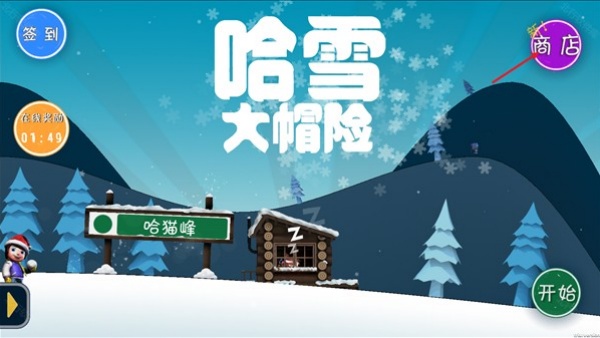 滑雪大冒险哈基米版