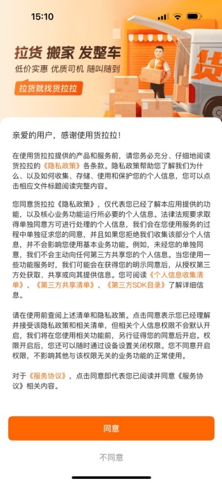 货拉拉拉货平台