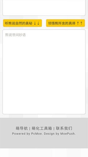 佛曰翻译器截图3