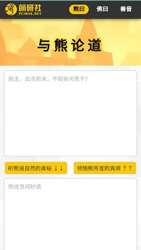 佛曰翻译器截图4