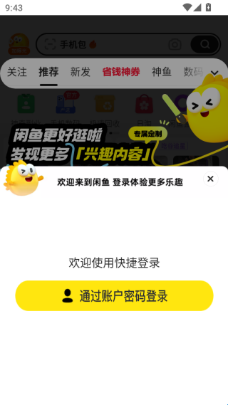 闲鱼二手市场旧货市场