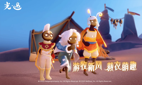 Sky光遇国际服截图1