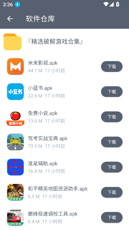 软件仓库最新版截图3