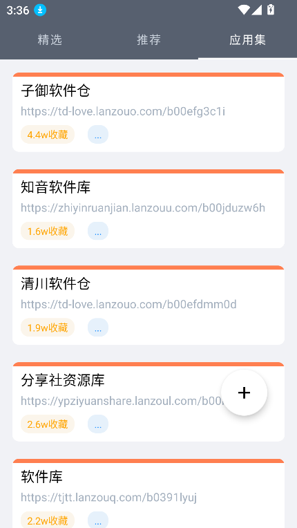 软件仓库最新版截图4