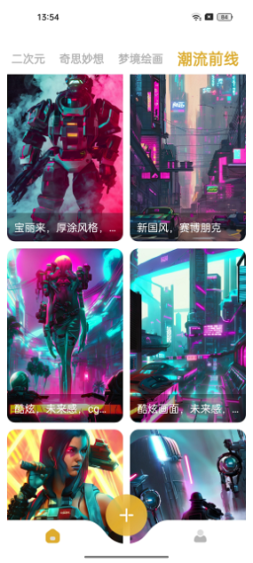 Stable Diffusion安卓手机版