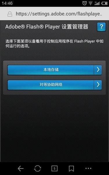 Flash player截图3