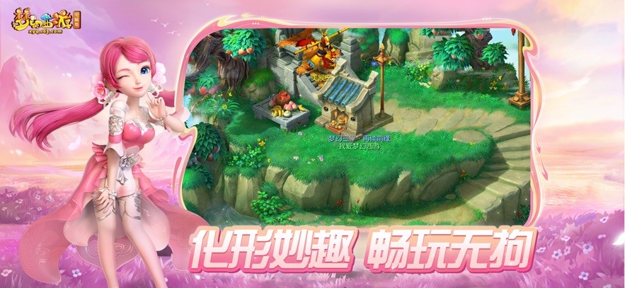 梦幻西游畅玩服截图3
