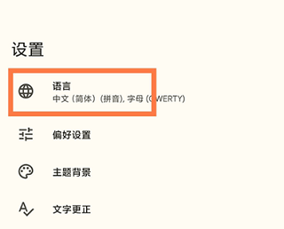 谷歌拼音输入法