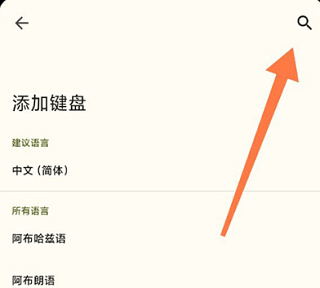 谷歌拼音输入法