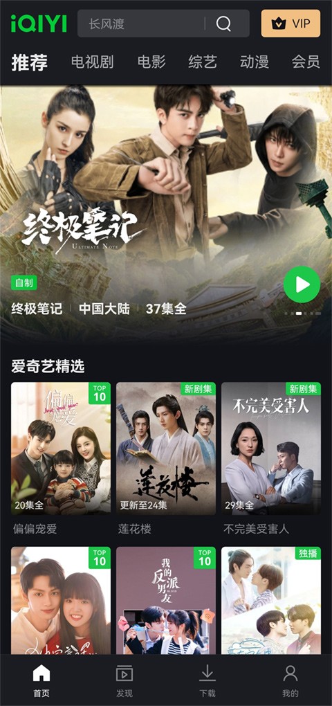 爱奇艺国际版app截图4