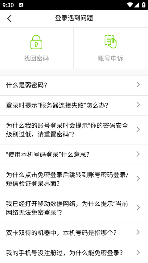 天翼看家行业版