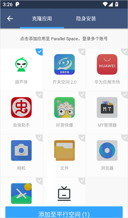 Parallel space虚拟空间