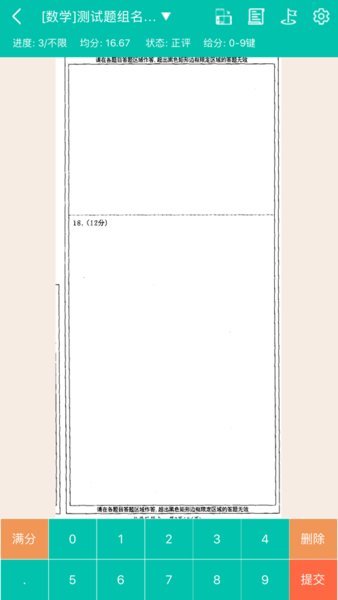 五岳阅卷教师版