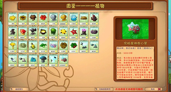 Pvz融合版二创版