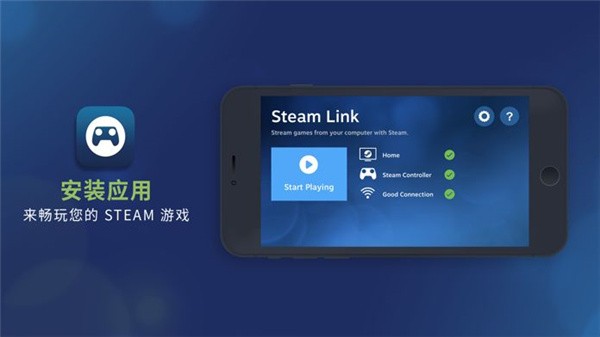 Steamlink截图4
