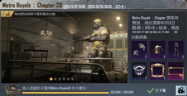 PUBG国际服地铁逃生