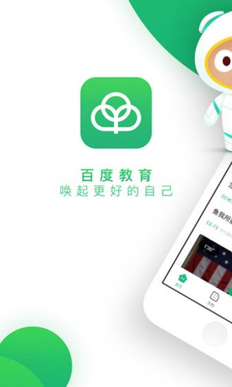百度教育app截图2