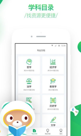 百度教育app截图4