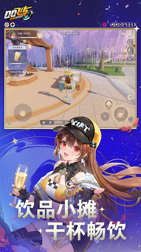 QQ飞车手游版截图2