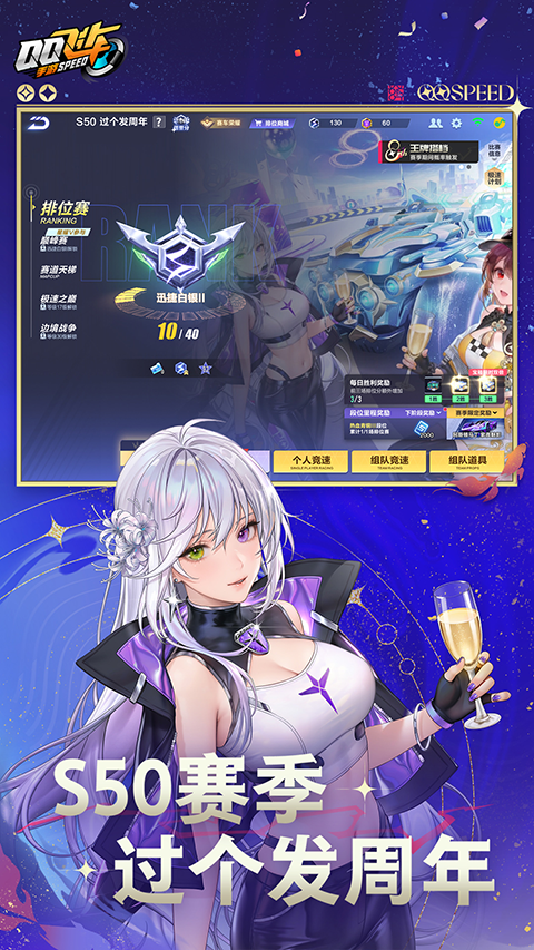 QQ飞车手游版截图1