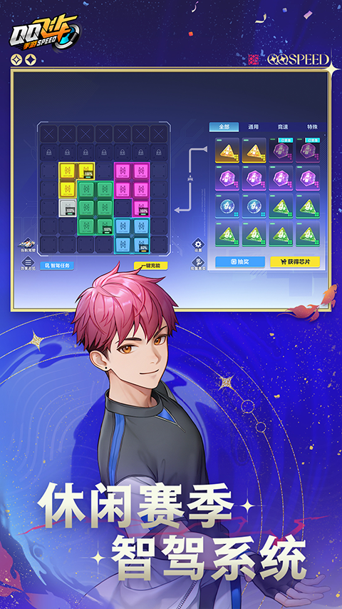 QQ飞车手游版截图3