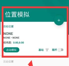 Fakelocation模拟定位