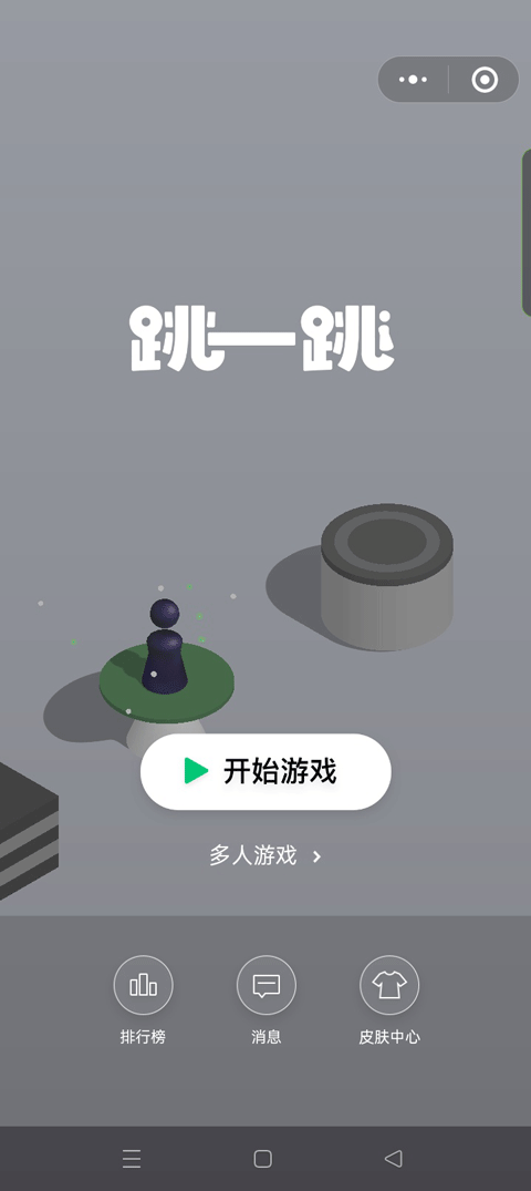 跳一跳辅助器截图2