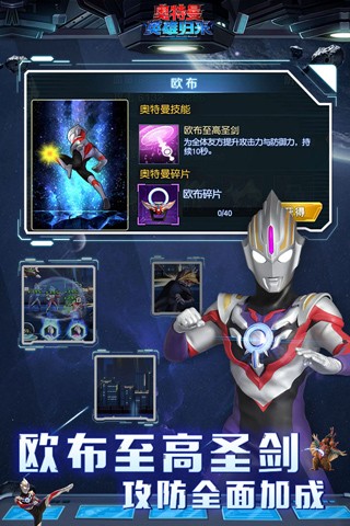 奥特曼英雄归来九游版截图2