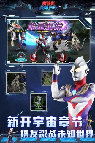 奥特曼英雄归来九游版截图4