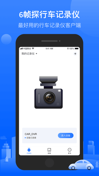 录风者行车记录仪车机版截图1