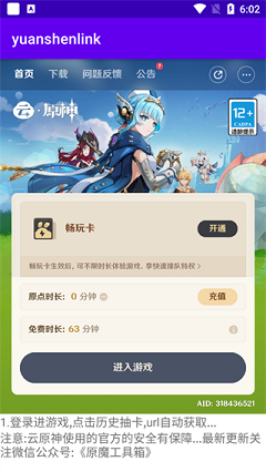 Yuanshenlink抽卡分析工具